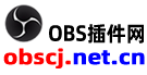 OBS插件网